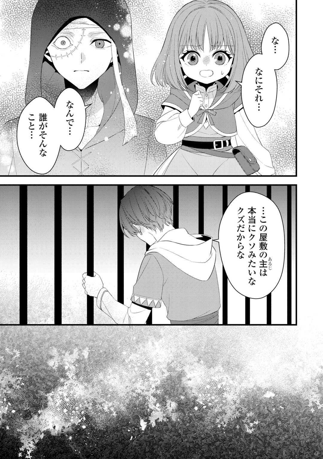 Hottoite Kudasai - Juuma to Cheat Life Tanoshii Mitai! Chapter 39 7ページ