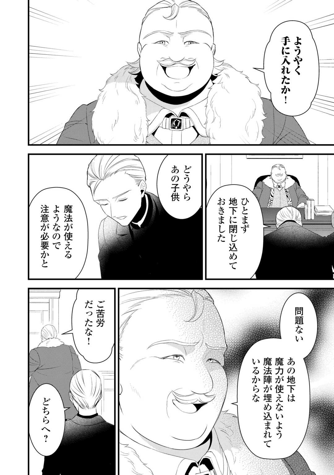 Hottoite Kudasai - Juuma to Cheat Life Tanoshii Mitai! Chapter 39 8ページ