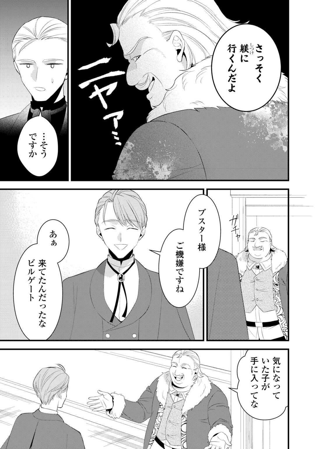 Hottoite Kudasai - Juuma to Cheat Life Tanoshii Mitai! Chapter 39 9ページ