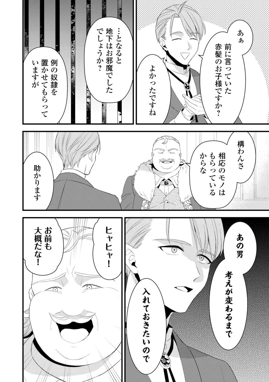 Hottoite Kudasai - Juuma to Cheat Life Tanoshii Mitai! Chapter 39 10ページ