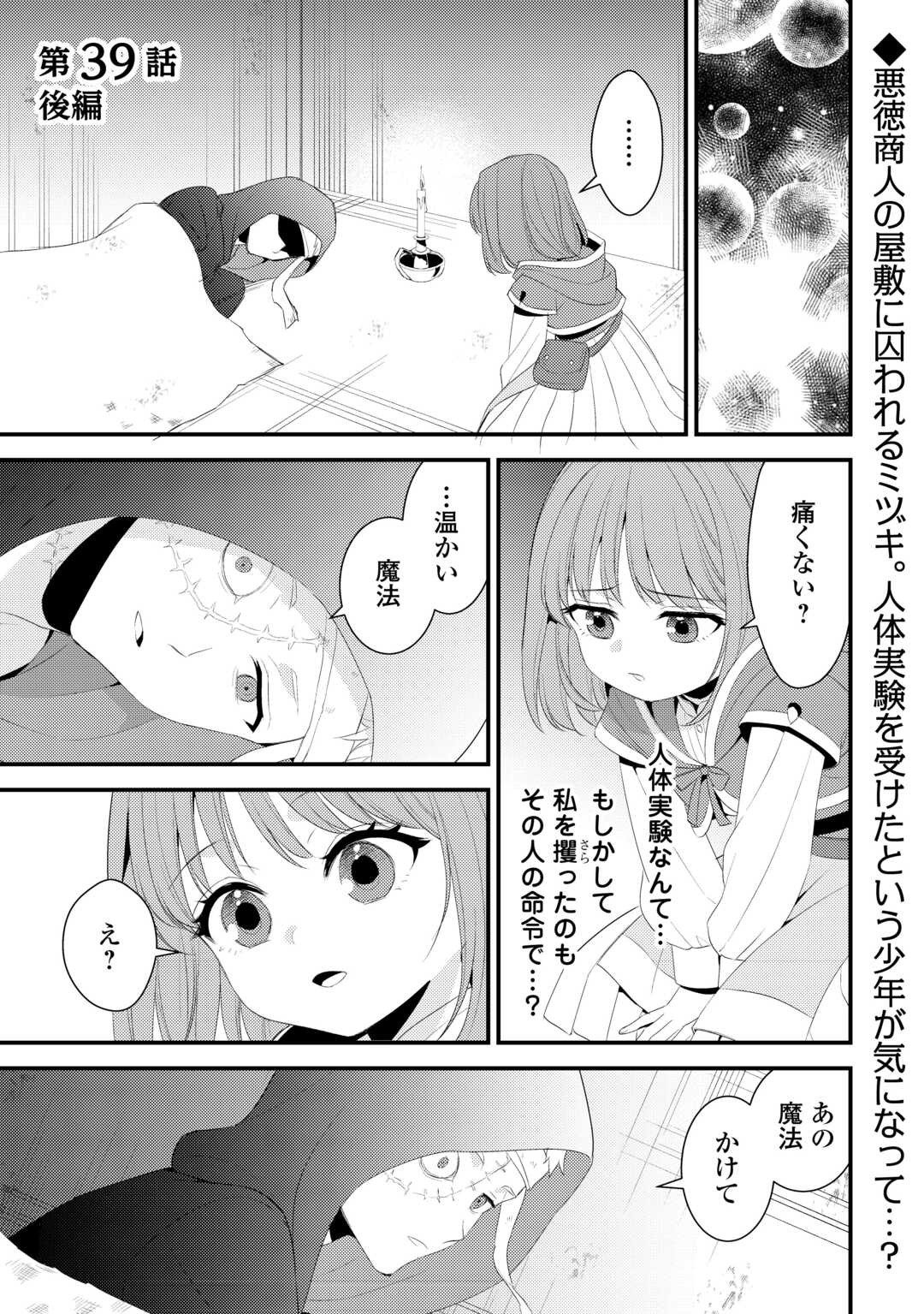 Hottoite Kudasai - Juuma to Cheat Life Tanoshii Mitai! Chapter 39.5 1ページ