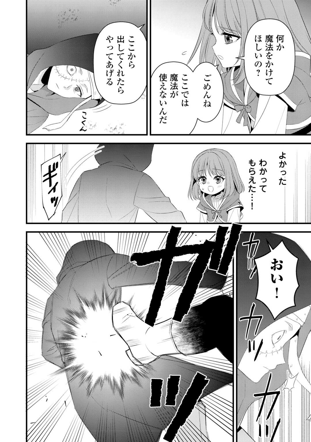 Hottoite Kudasai - Juuma to Cheat Life Tanoshii Mitai! Chapter 39.5 2ページ