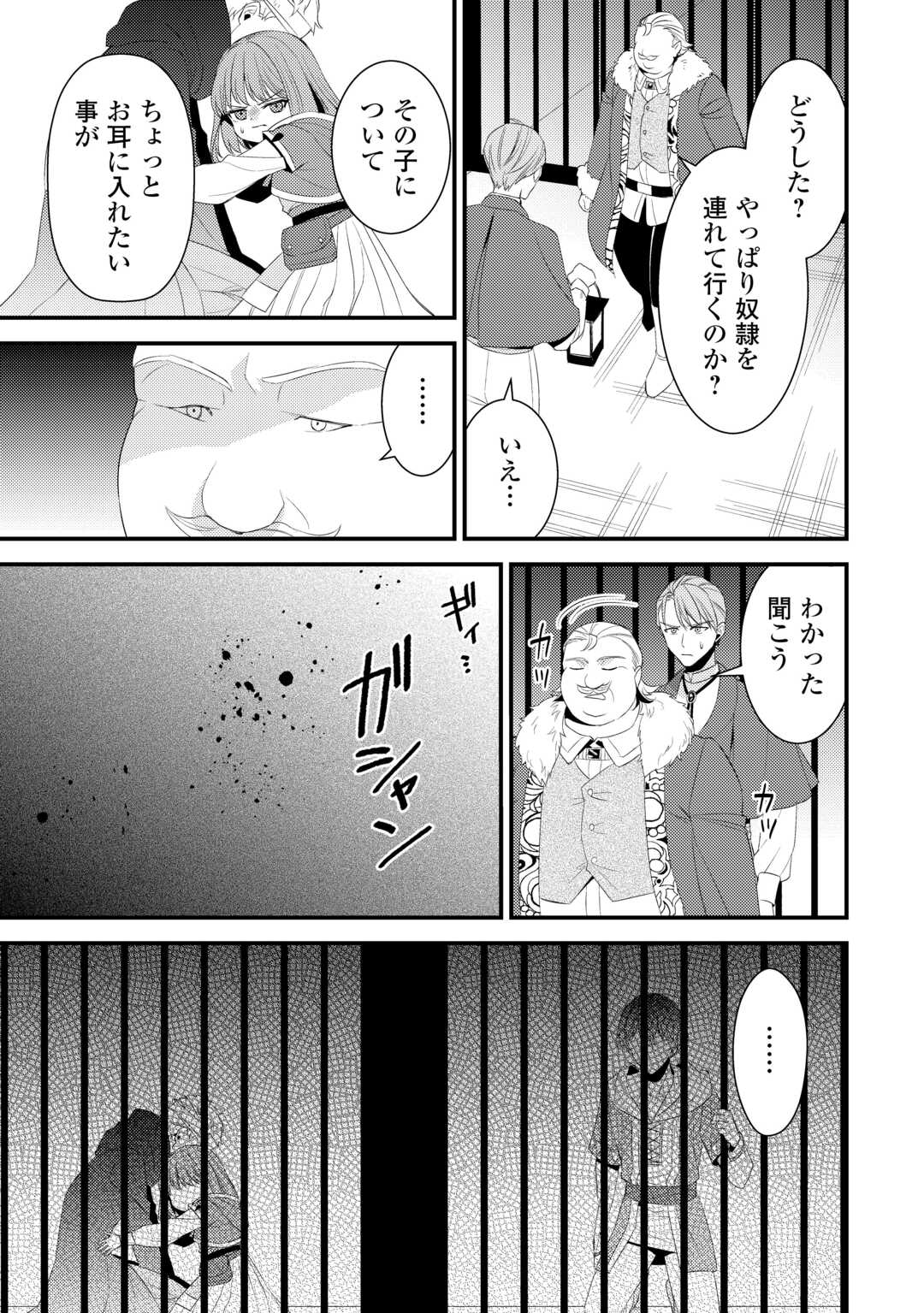 Hottoite Kudasai - Juuma to Cheat Life Tanoshii Mitai! Chapter 39.5 11ページ