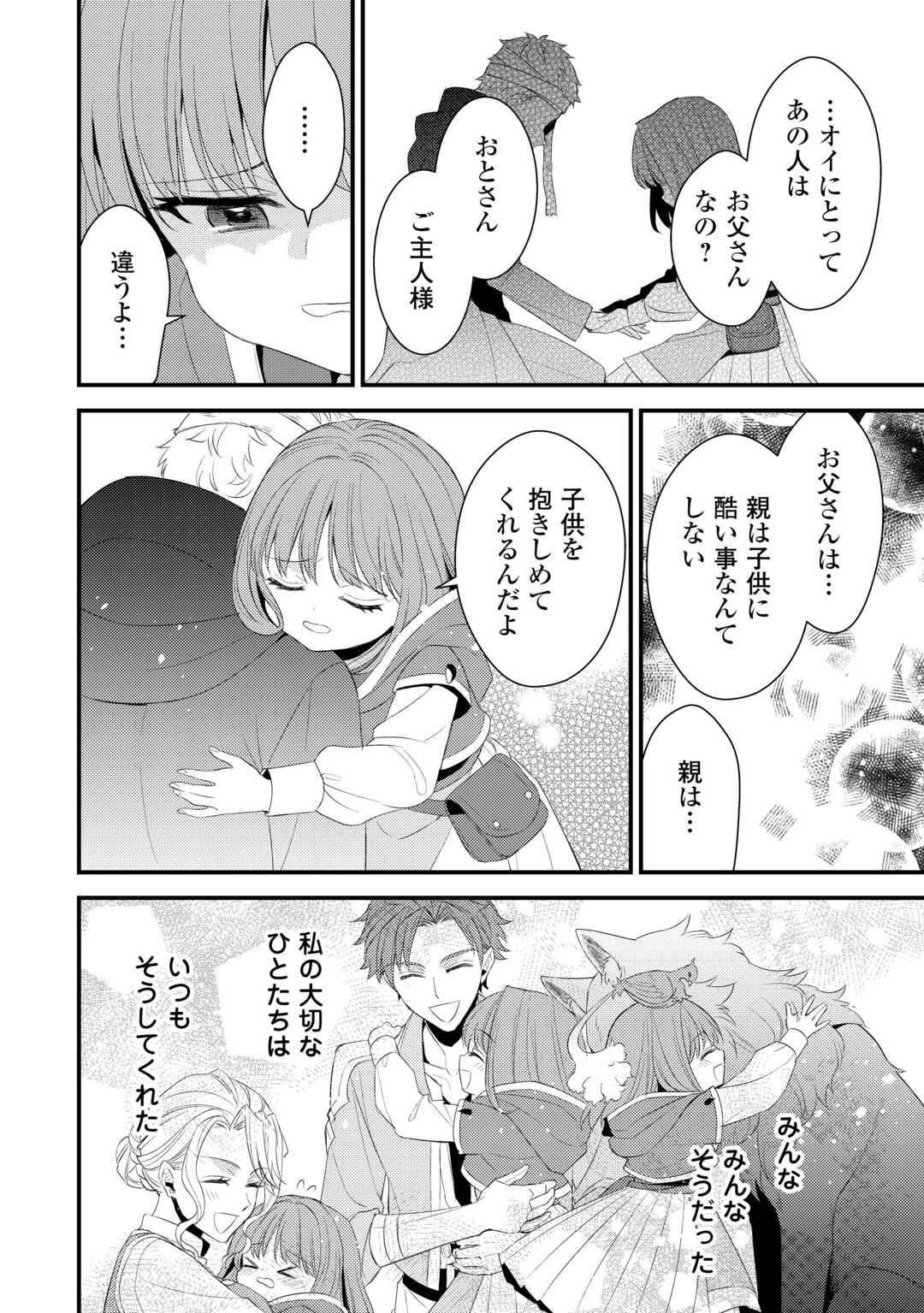Hottoite Kudasai - Juuma to Cheat Life Tanoshii Mitai! Chapter 39.5 12ページ