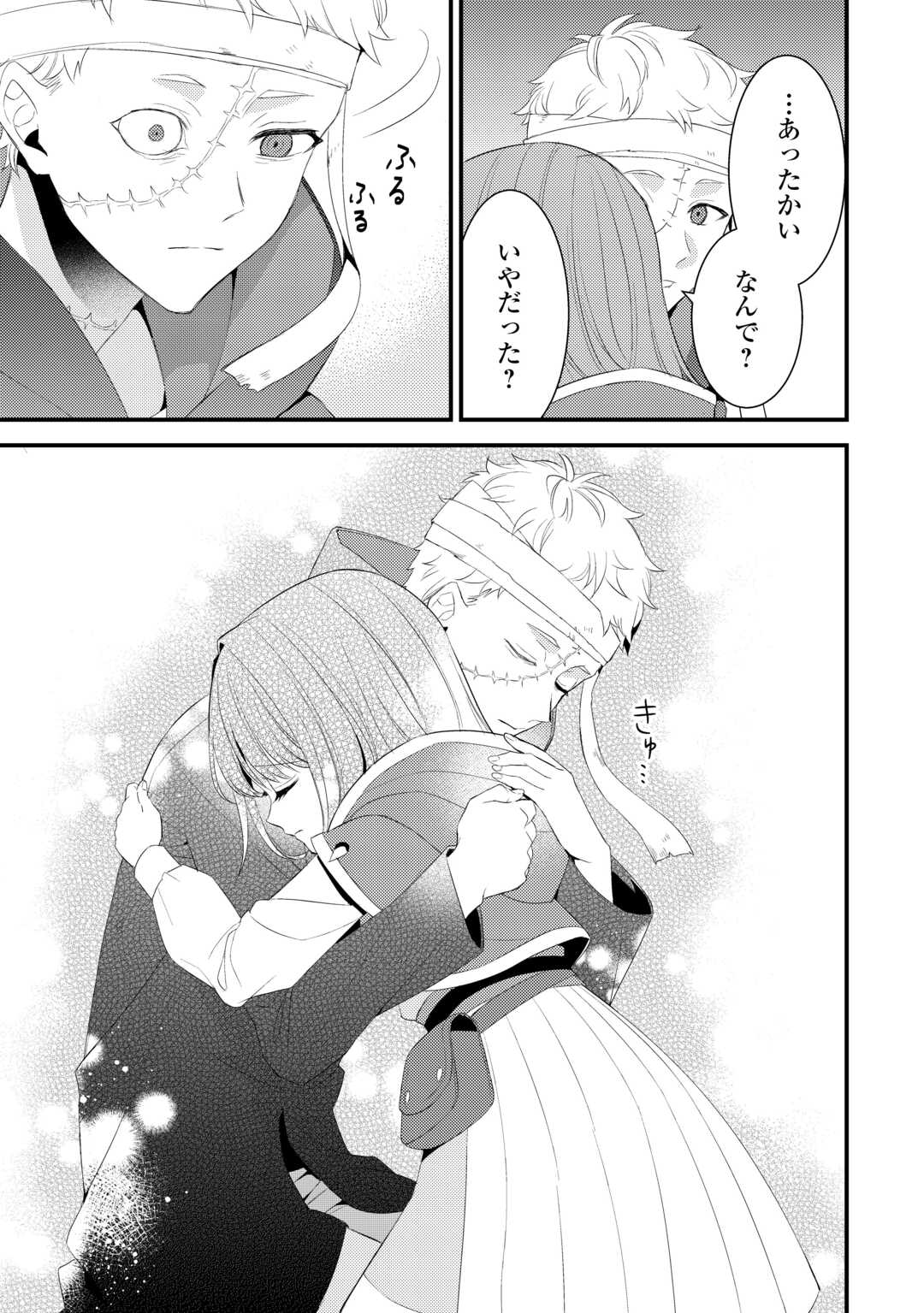 Hottoite Kudasai - Juuma to Cheat Life Tanoshii Mitai! Chapter 39.5 13ページ