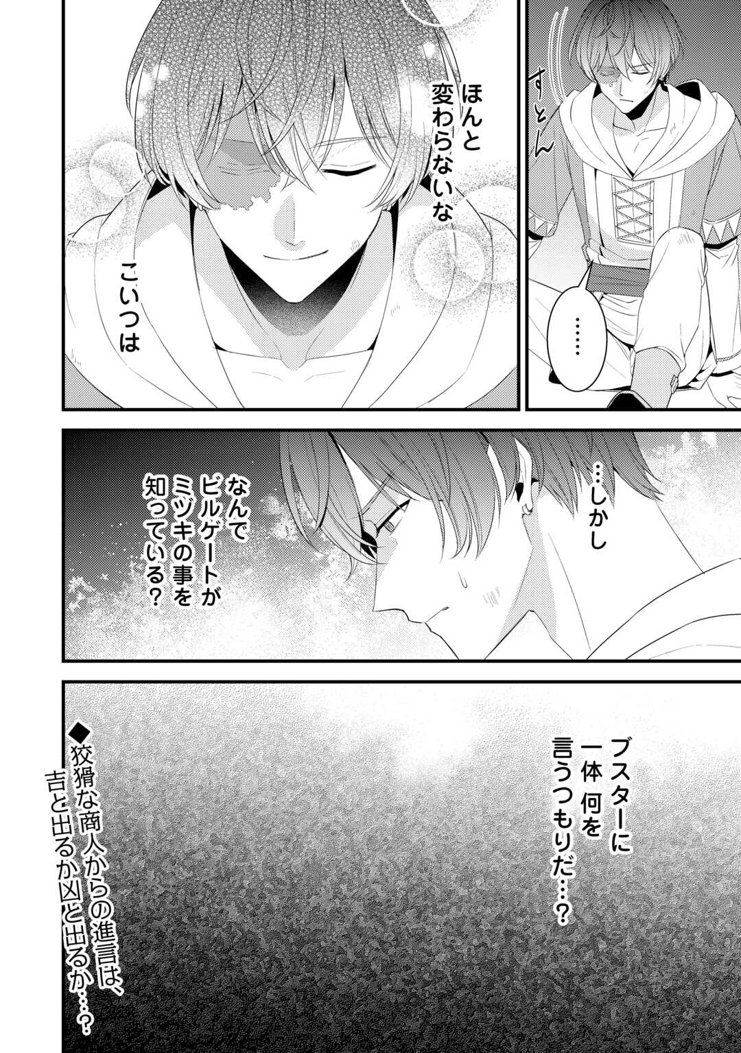 Hottoite Kudasai - Juuma to Cheat Life Tanoshii Mitai! Chapter 39.5 14ページ