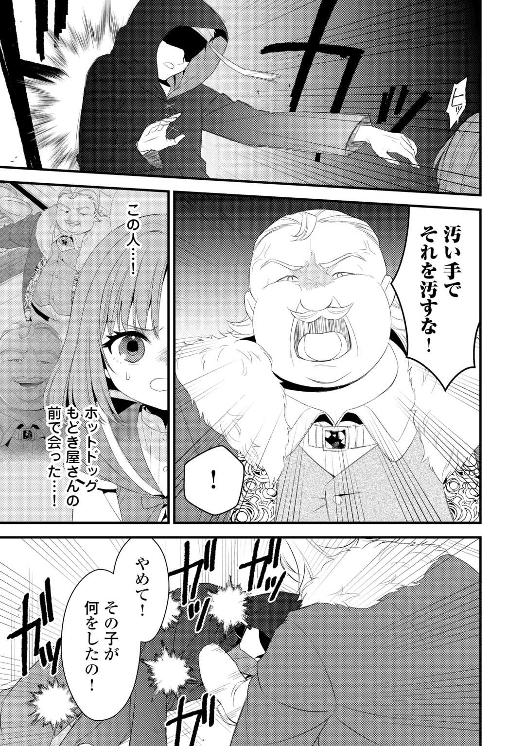 Hottoite Kudasai - Juuma to Cheat Life Tanoshii Mitai! Chapter 39.5 3ページ