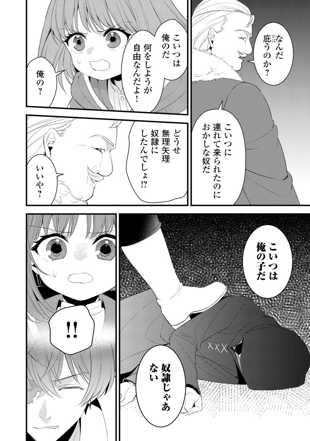 Hottoite Kudasai - Juuma to Cheat Life Tanoshii Mitai! Chapter 39.5 4ページ