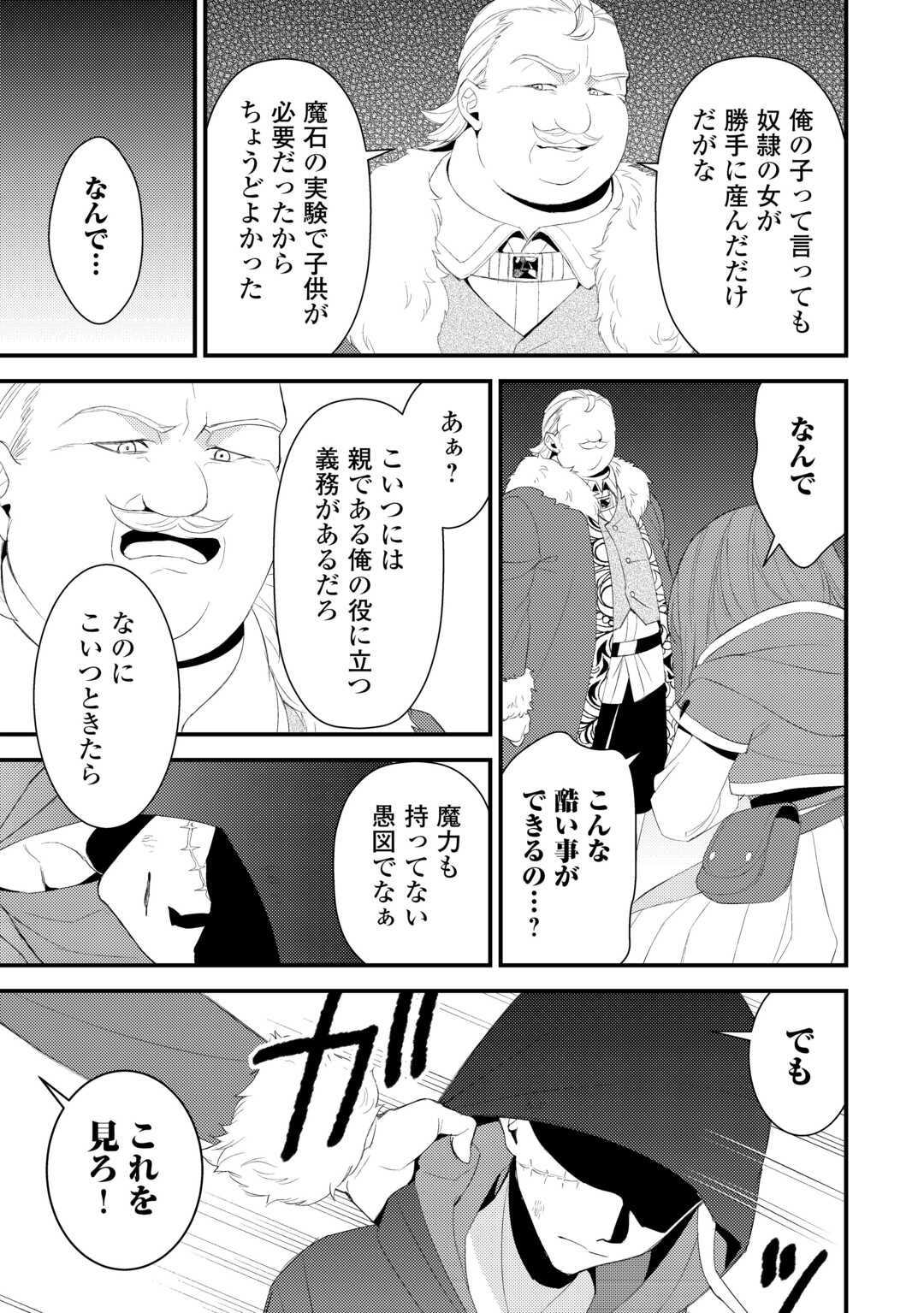 Hottoite Kudasai - Juuma to Cheat Life Tanoshii Mitai! Chapter 39.5 5ページ