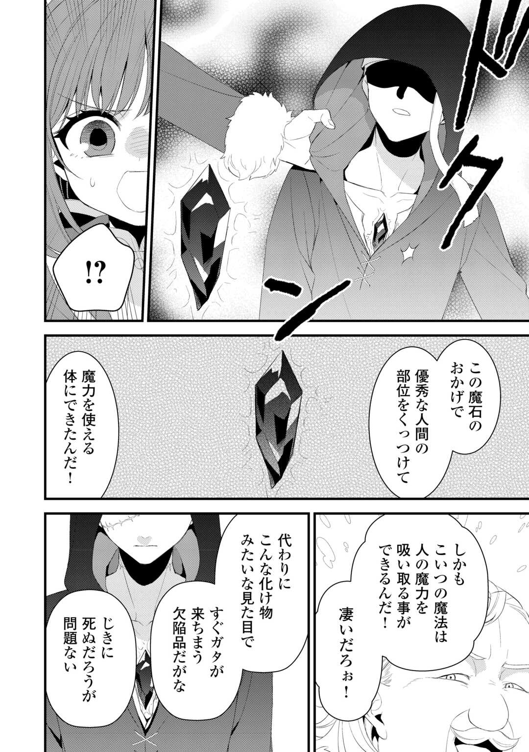 Hottoite Kudasai - Juuma to Cheat Life Tanoshii Mitai! Chapter 39.5 6ページ
