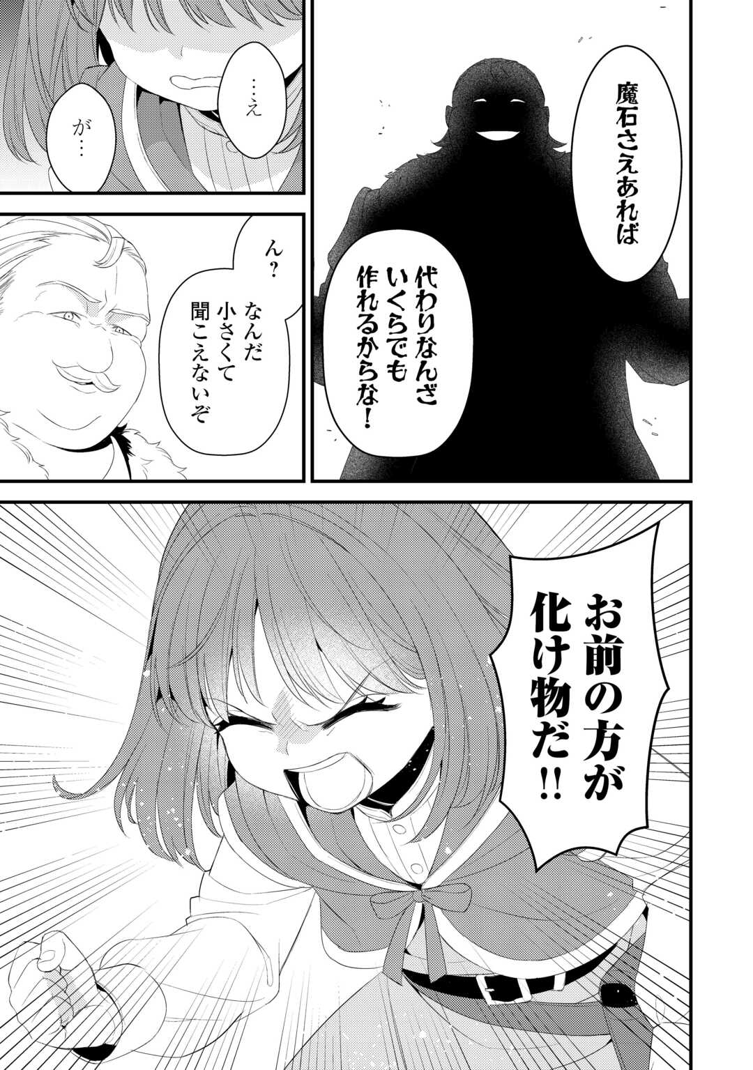 Hottoite Kudasai - Juuma to Cheat Life Tanoshii Mitai! Chapter 39.5 7ページ