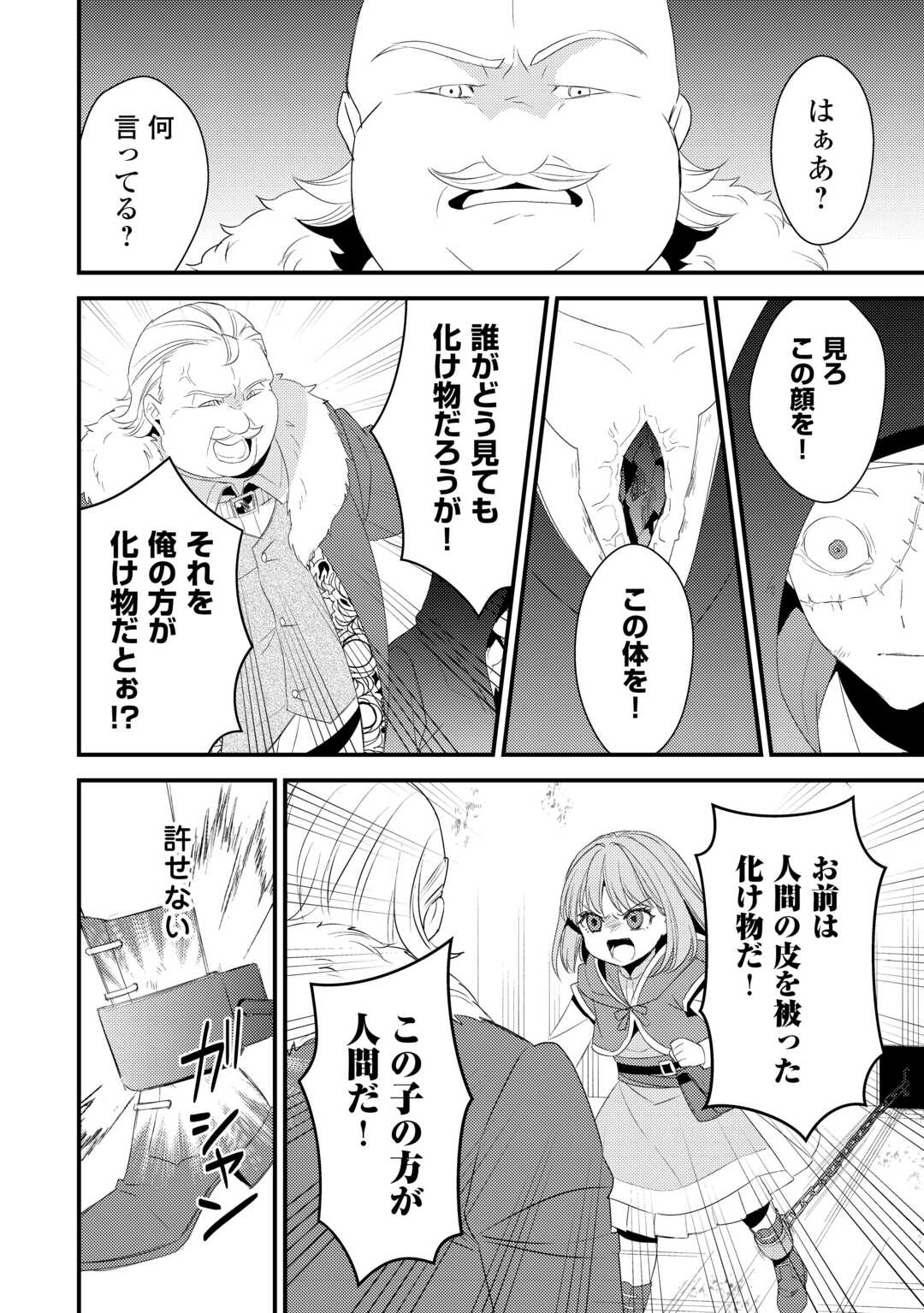 Hottoite Kudasai - Juuma to Cheat Life Tanoshii Mitai! Chapter 39.5 8ページ