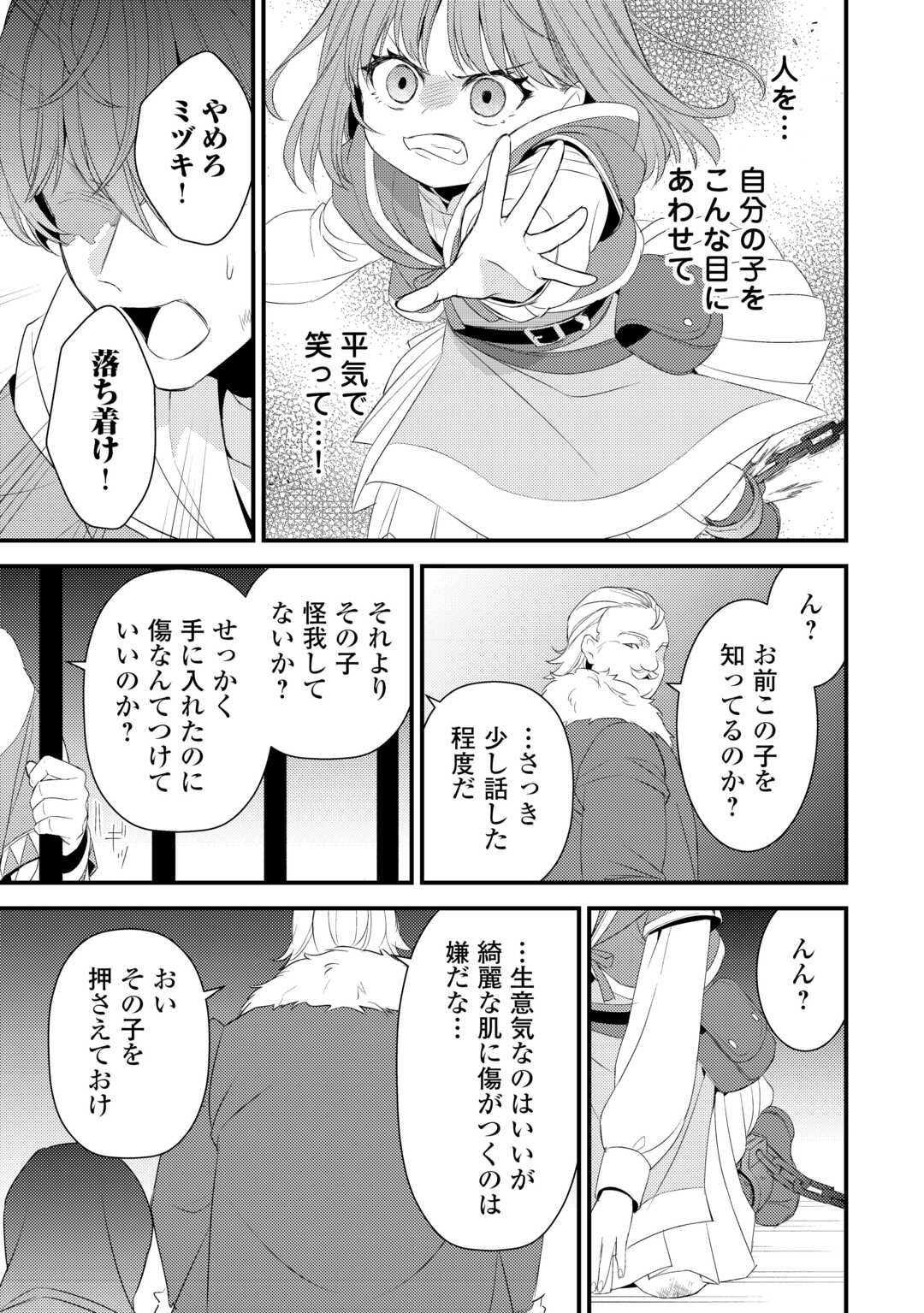 Hottoite Kudasai - Juuma to Cheat Life Tanoshii Mitai! Chapter 39.5 9ページ
