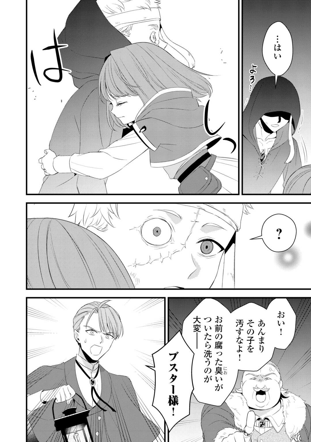 Hottoite Kudasai - Juuma to Cheat Life Tanoshii Mitai! Chapter 39.5 10ページ