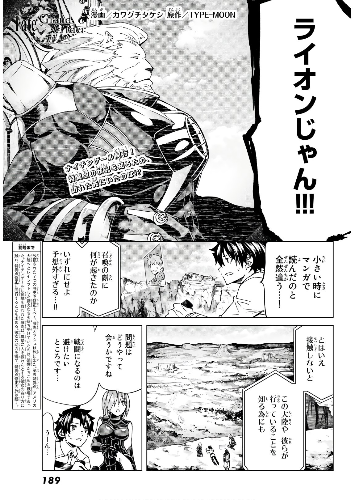Fate/Grand Order - Turas Realta Chapter 38 1ページ