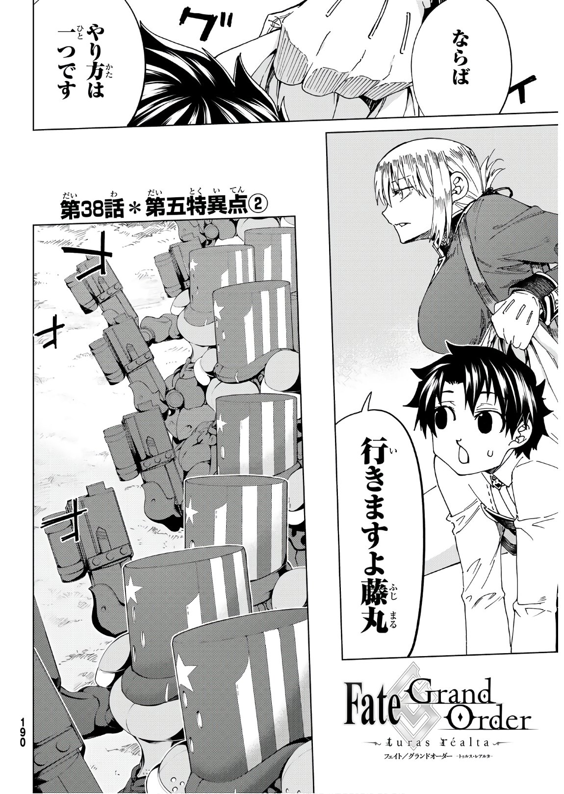 Fate/Grand Order - Turas Realta Chapter 38 2ページ