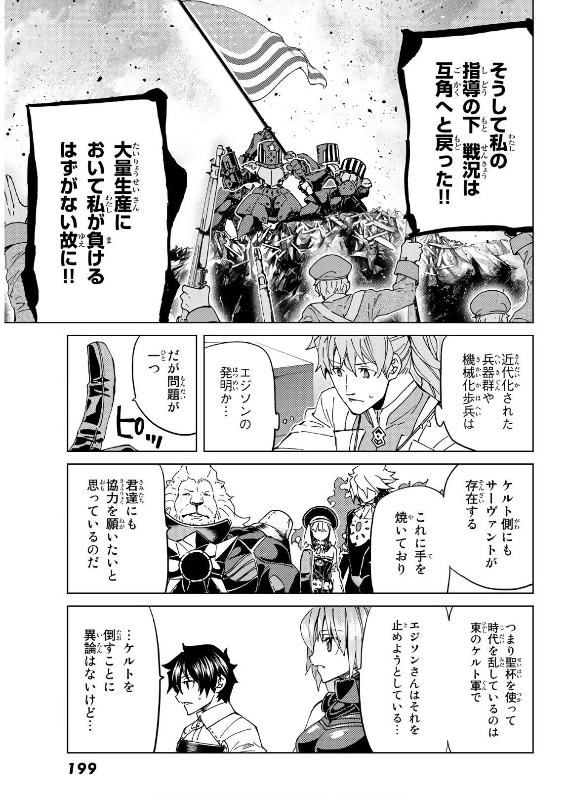 Fate/Grand Order - Turas Realta Chapter 38 11ページ
