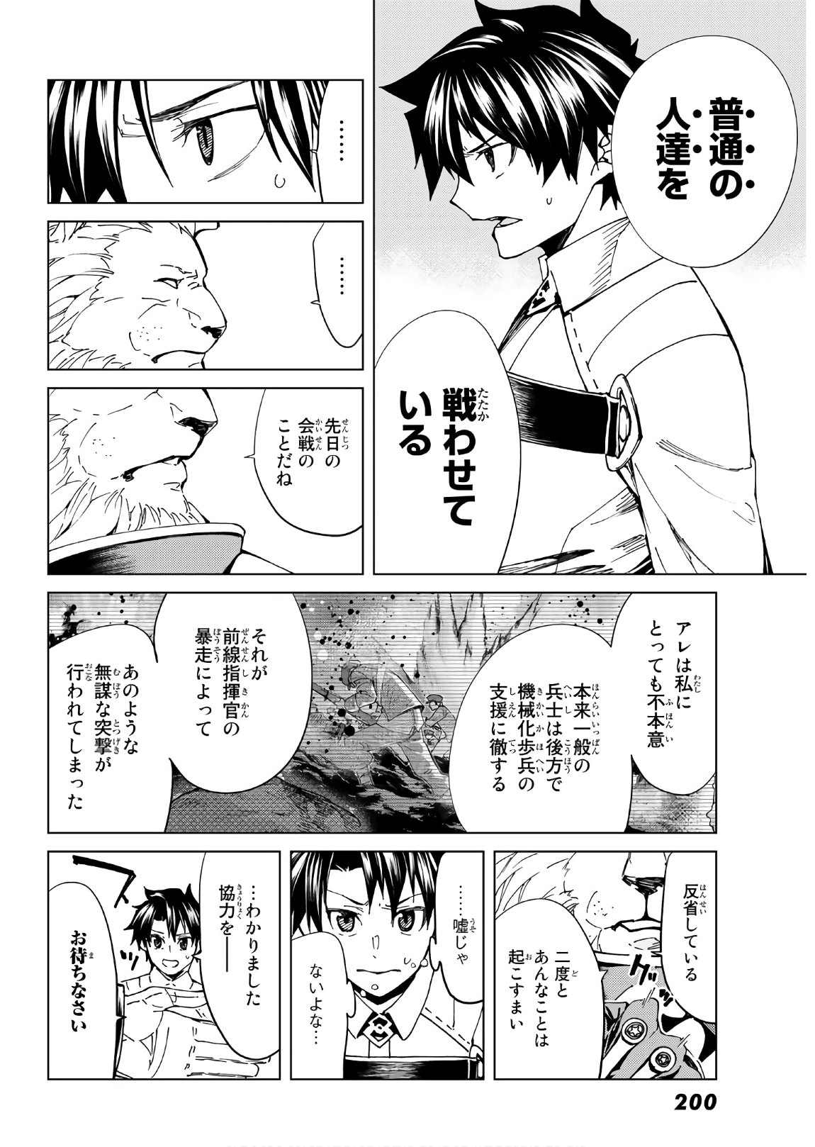 Fate/Grand Order - Turas Realta Chapter 38 12ページ