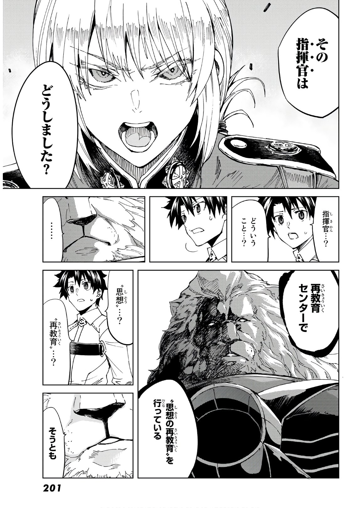 Fate/Grand Order - Turas Realta Chapter 38 13ページ