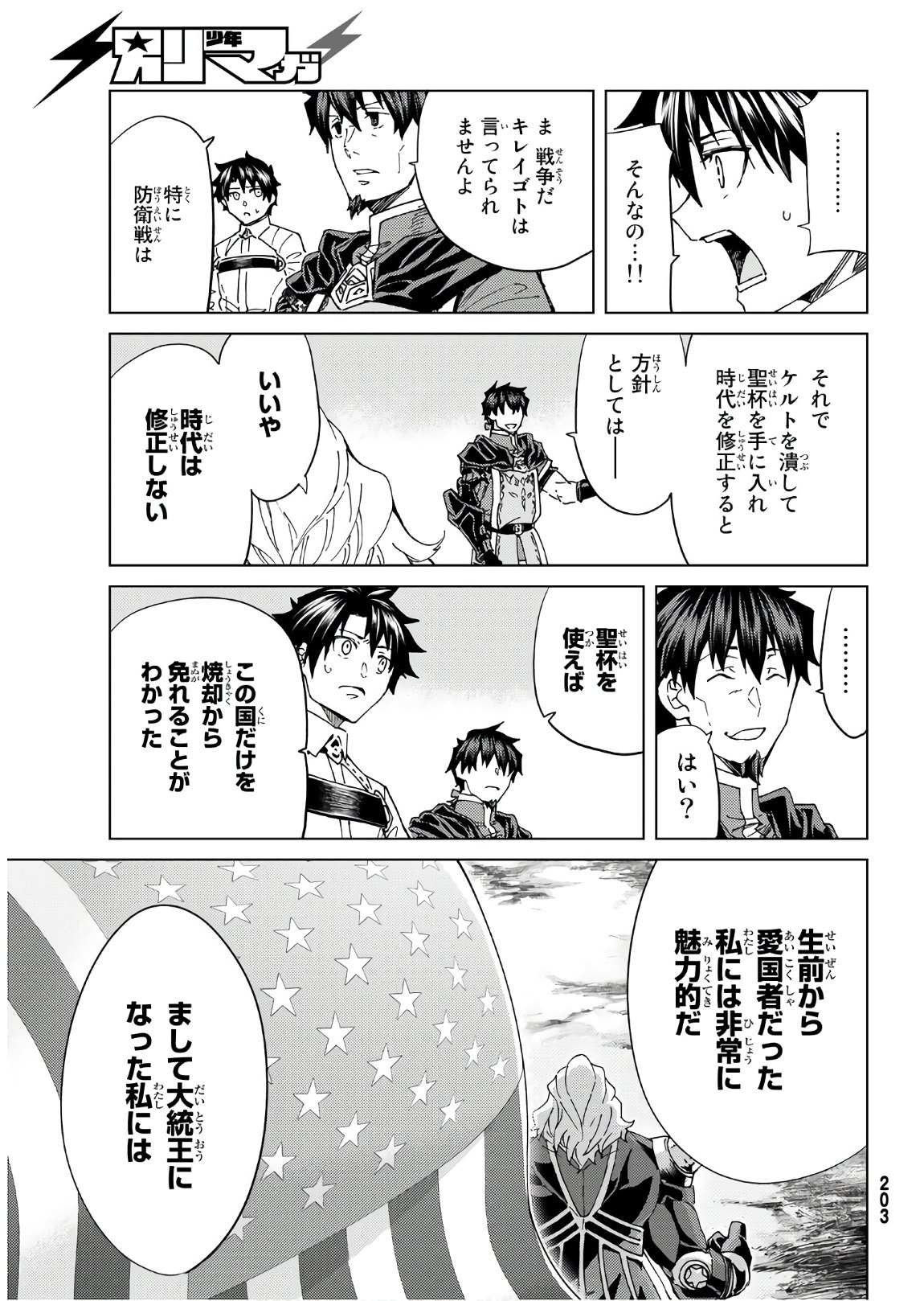 Fate/Grand Order - Turas Realta Chapter 38 15ページ