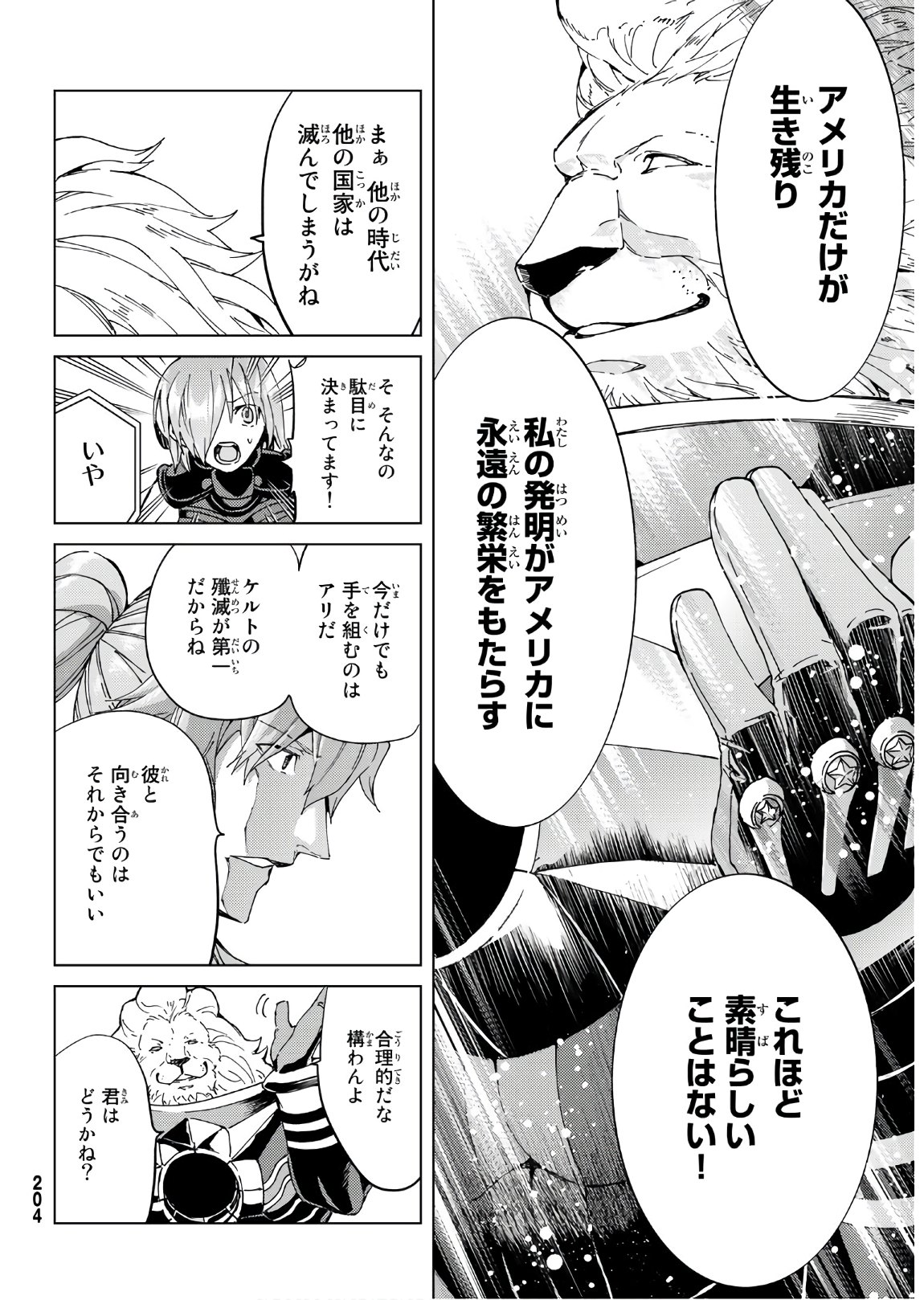 Fate/Grand Order - Turas Realta Chapter 38 16ページ