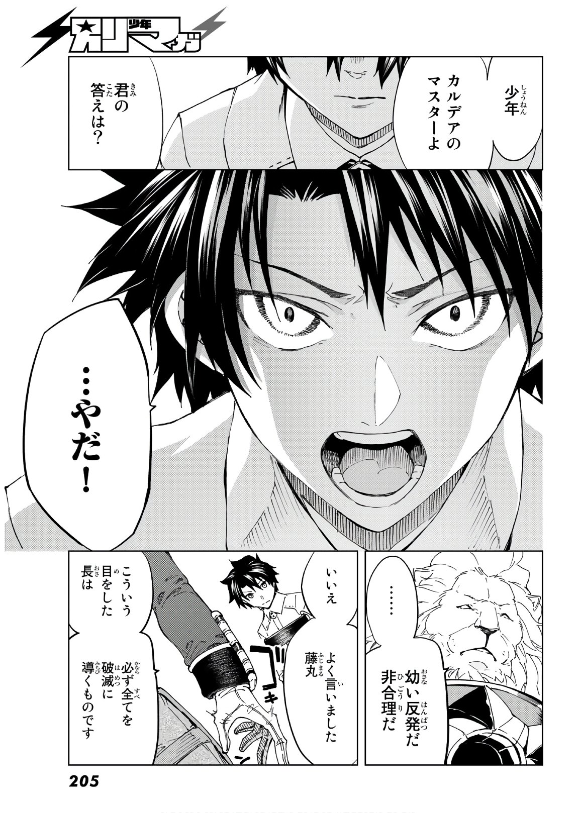 Fate/Grand Order - Turas Realta Chapter 38 17ページ
