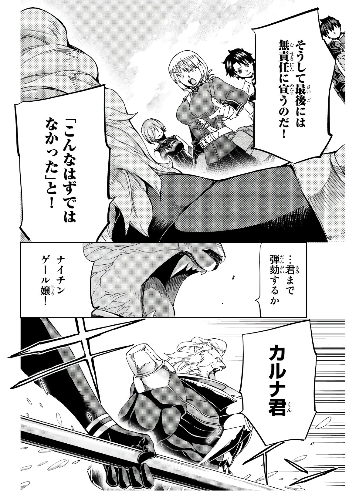 Fate/Grand Order - Turas Realta Chapter 38 18ページ