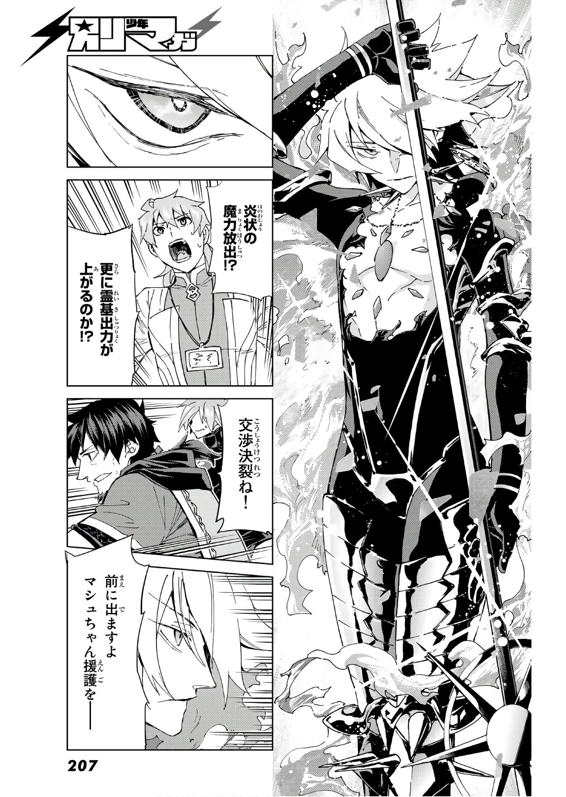 Fate/Grand Order - Turas Realta Chapter 38 19ページ