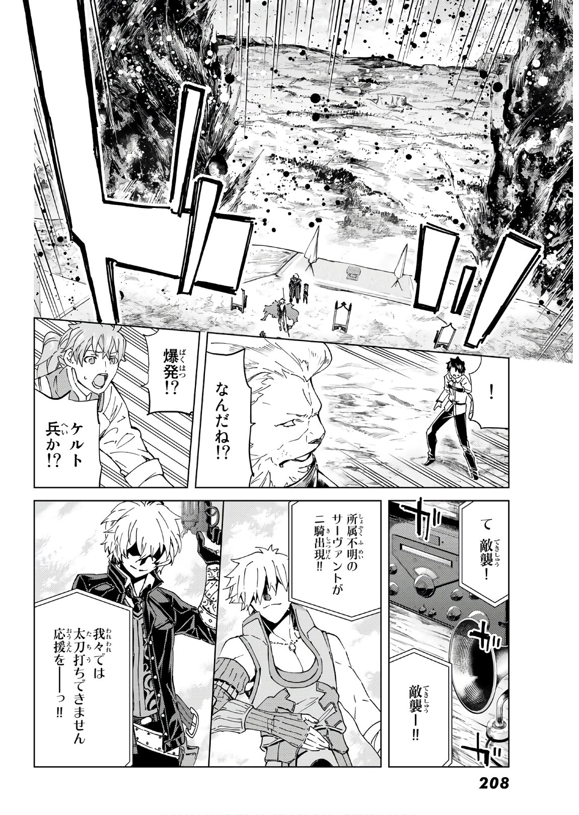 Fate/Grand Order - Turas Realta Chapter 38 20ページ