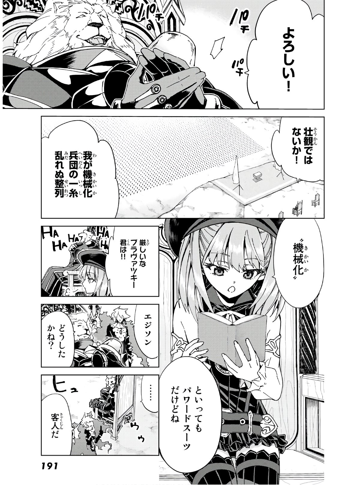 Fate/Grand Order - Turas Realta Chapter 38 3ページ