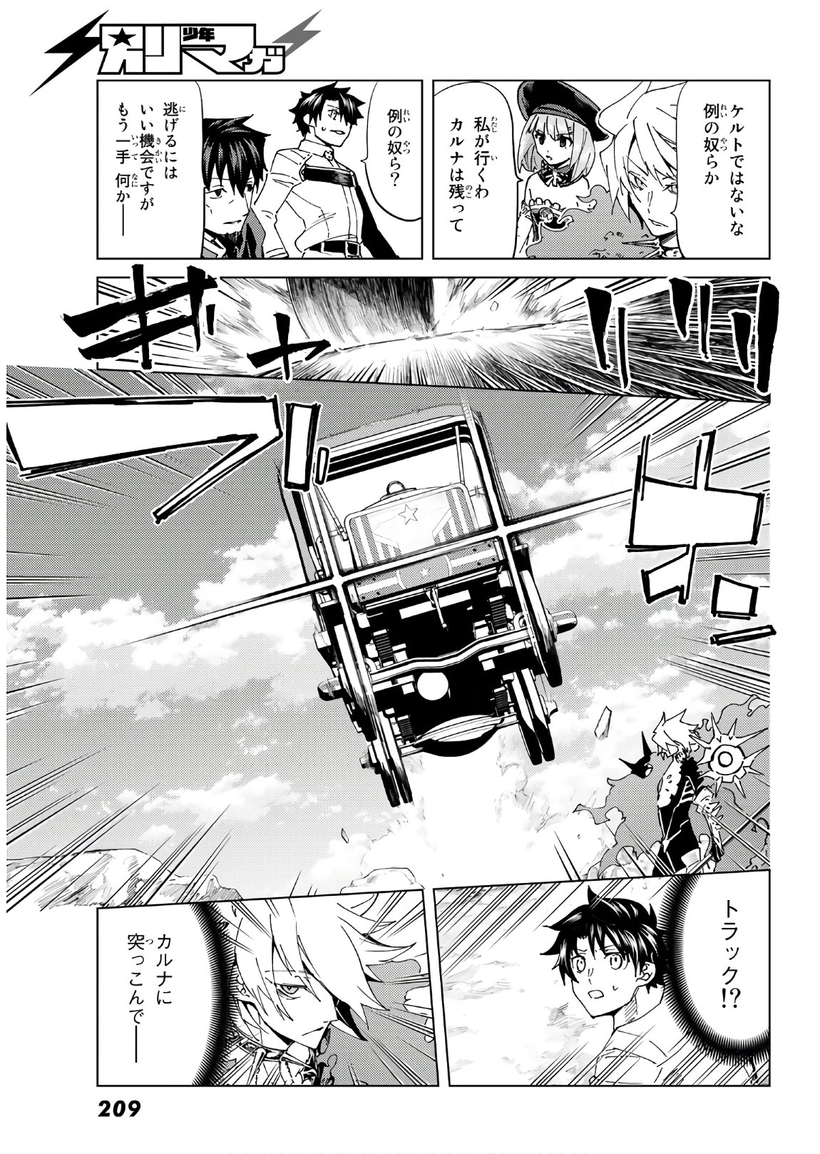 Fate/Grand Order - Turas Realta Chapter 38 21ページ