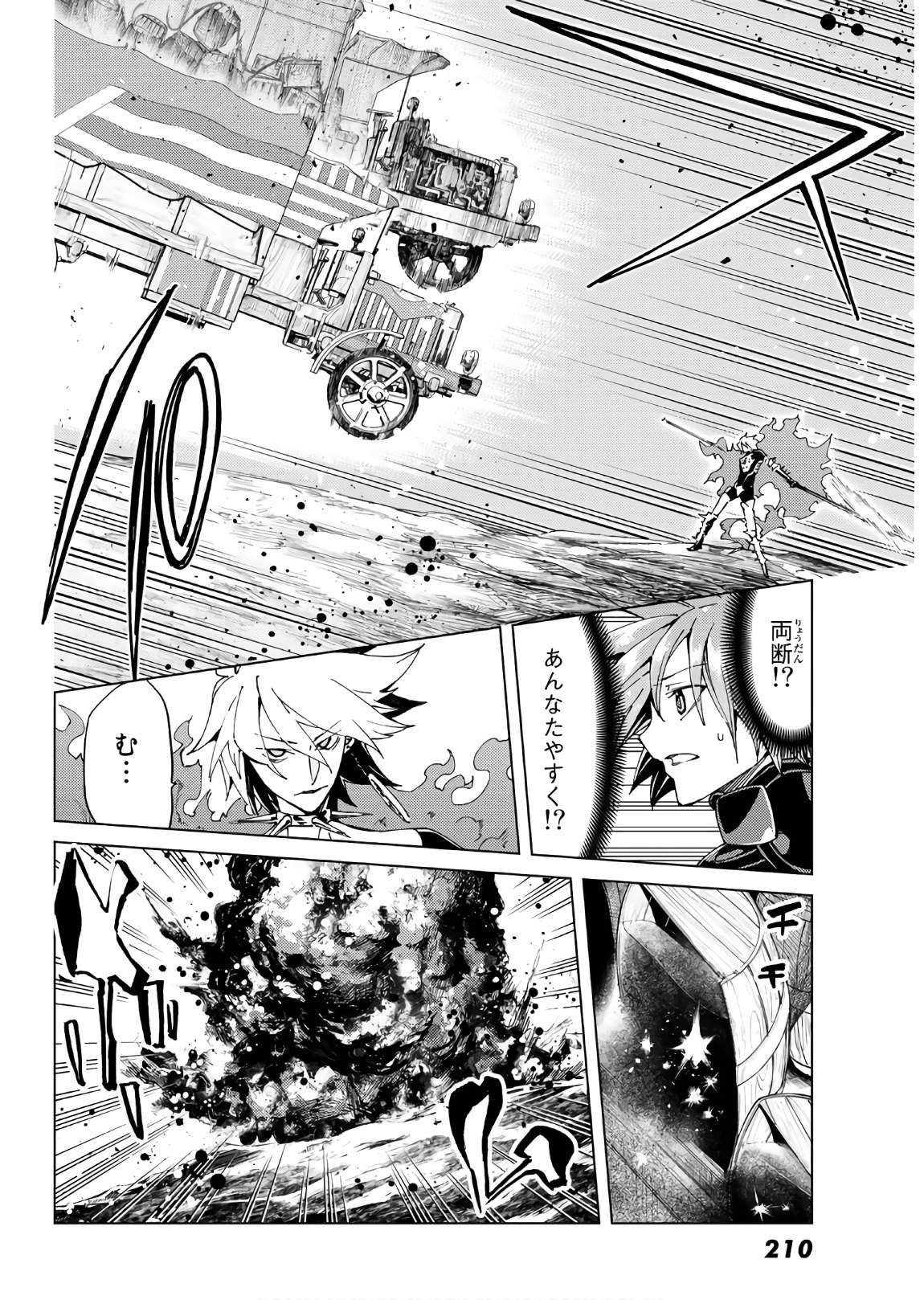 Fate/Grand Order - Turas Realta Chapter 38 22ページ