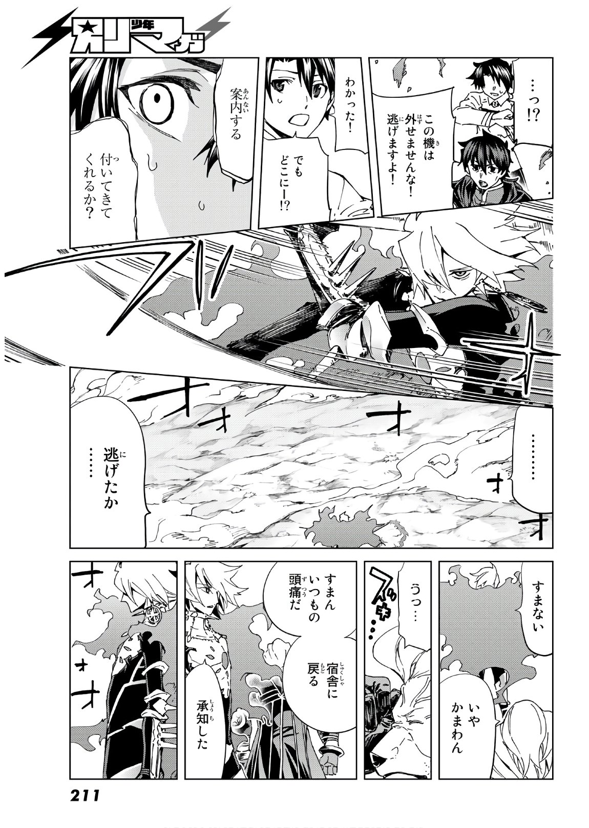 Fate/Grand Order - Turas Realta Chapter 38 23ページ