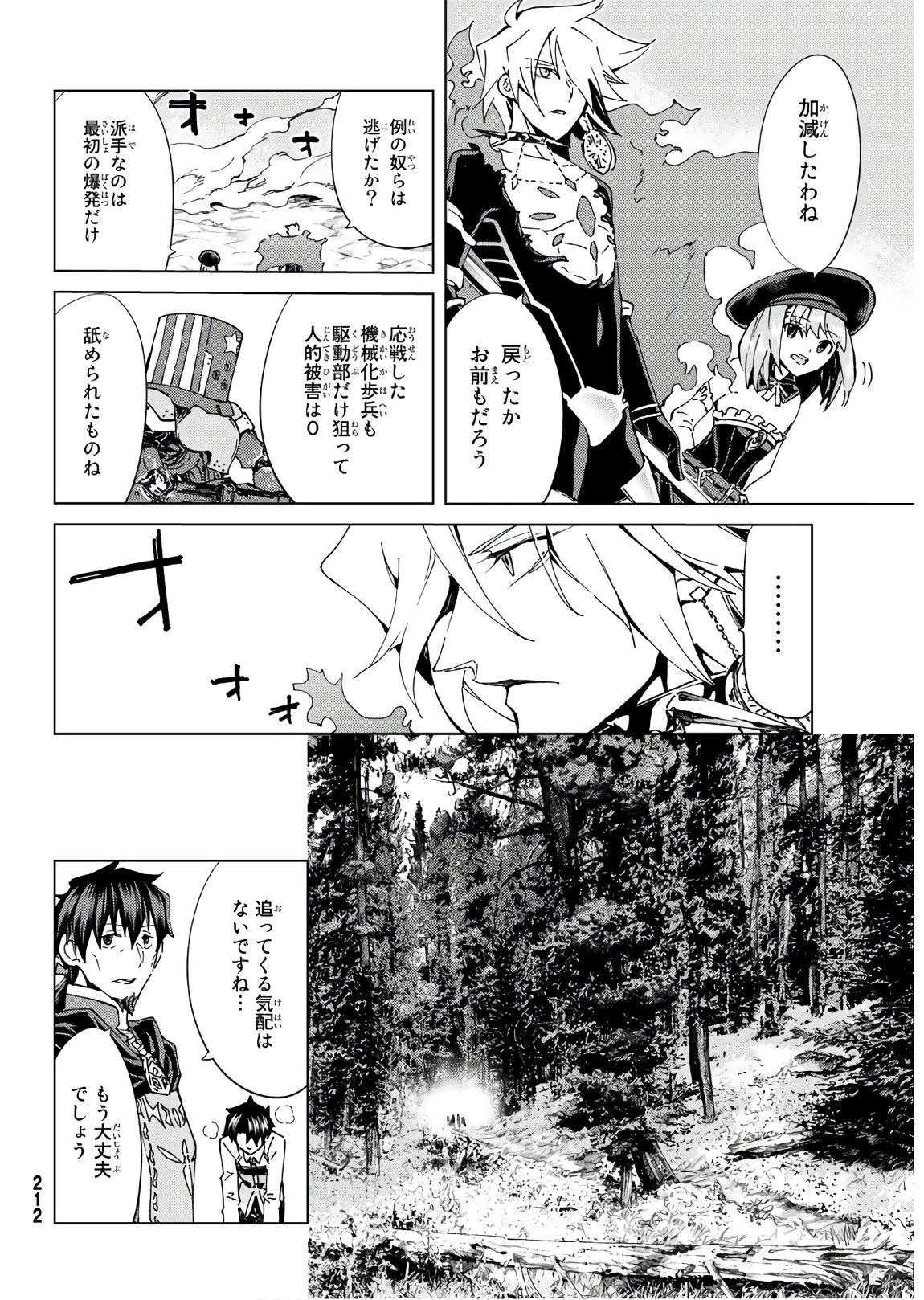 Fate/Grand Order - Turas Realta Chapter 38 24ページ
