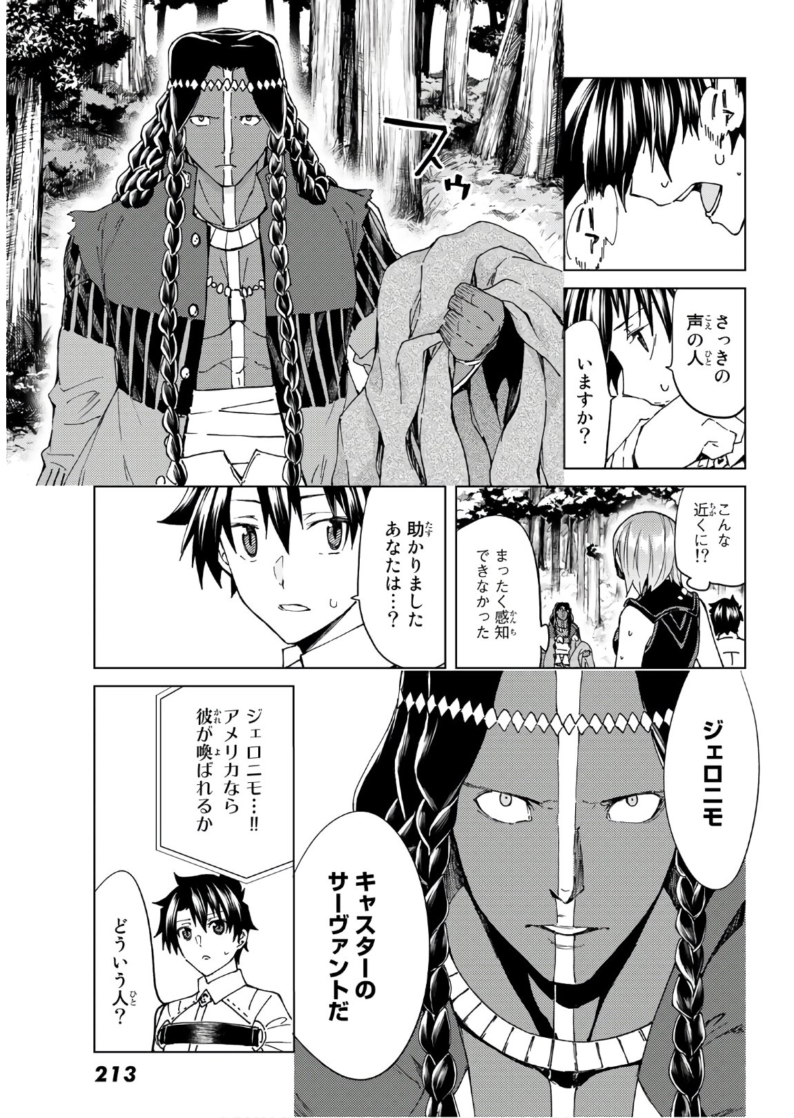 Fate/Grand Order - Turas Realta Chapter 38 25ページ