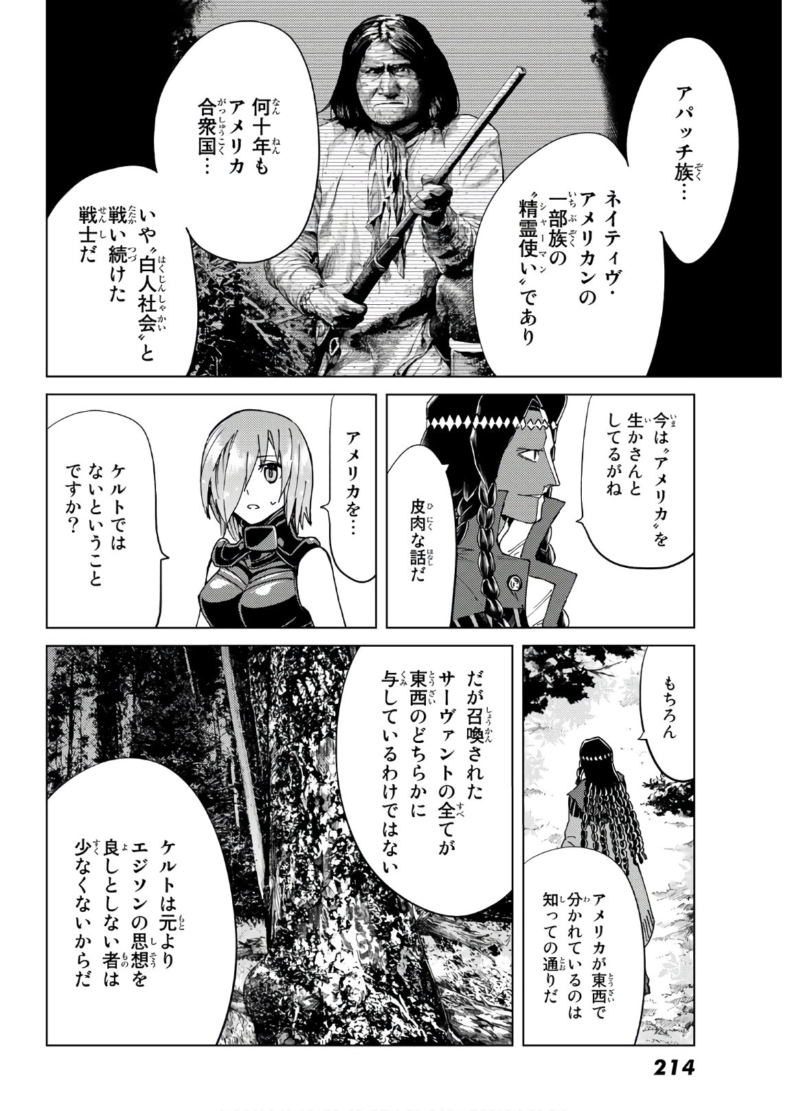 Fate/Grand Order - Turas Realta Chapter 38 26ページ