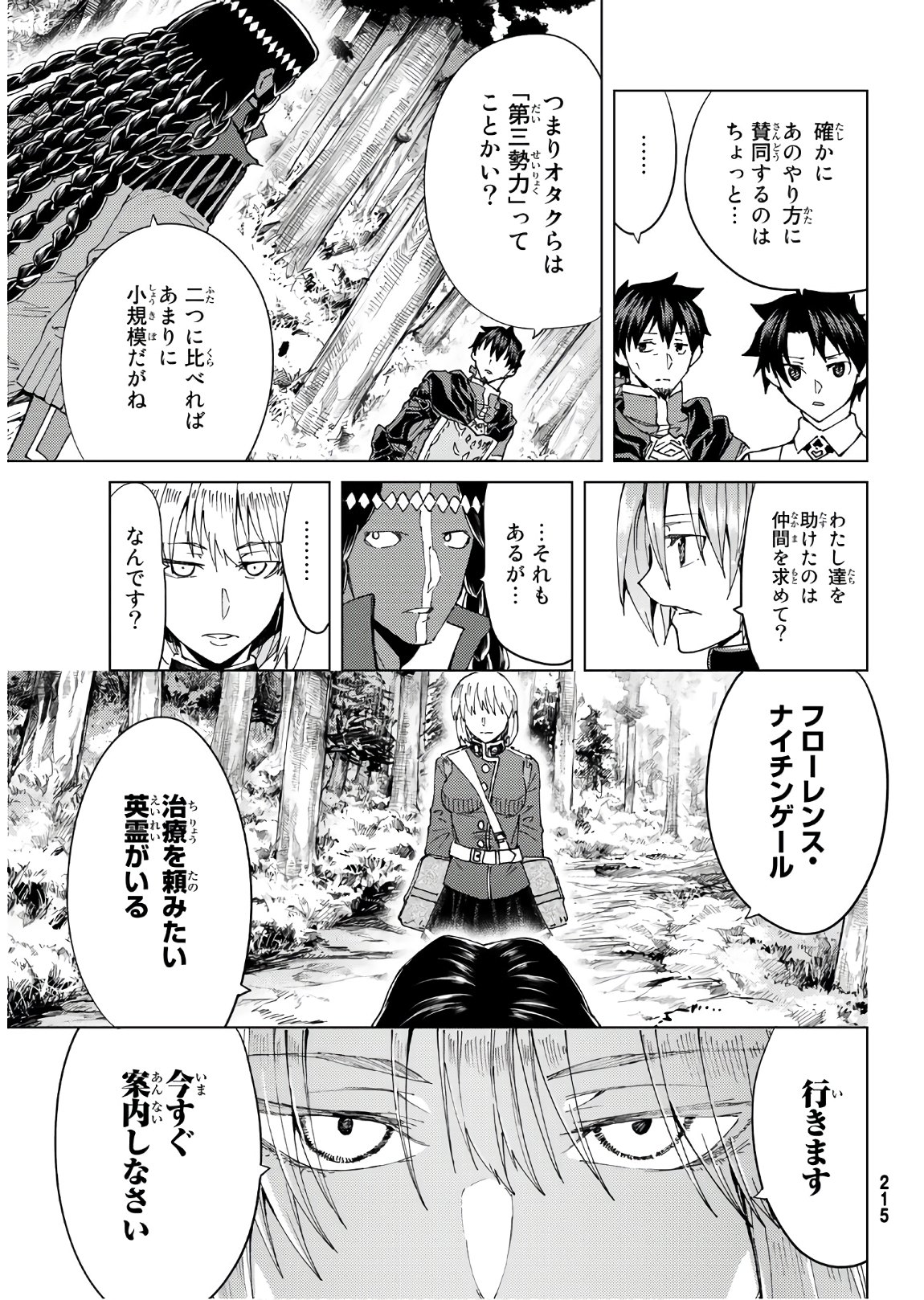 Fate/Grand Order - Turas Realta Chapter 38 27ページ