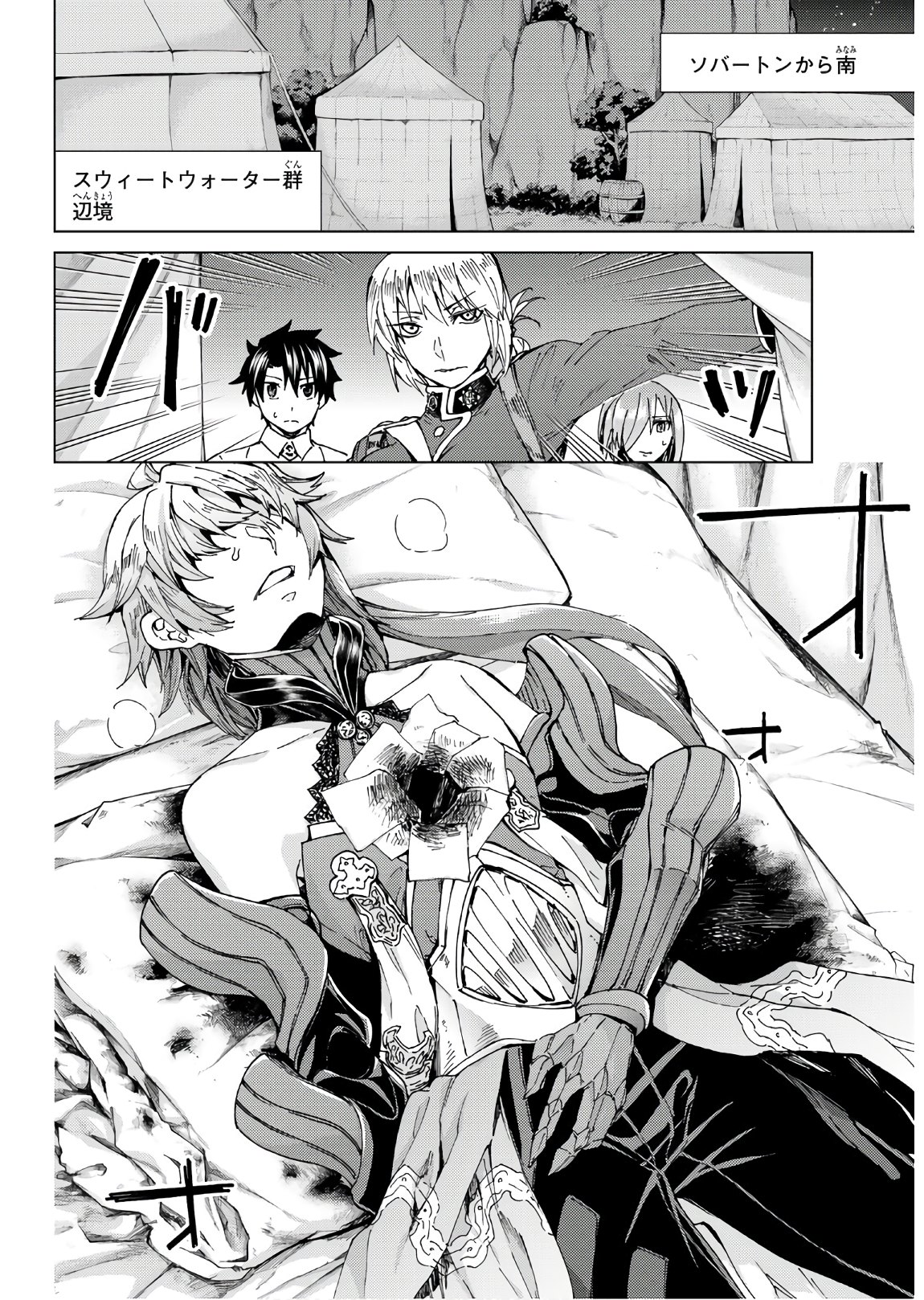 Fate/Grand Order - Turas Realta Chapter 38 28ページ