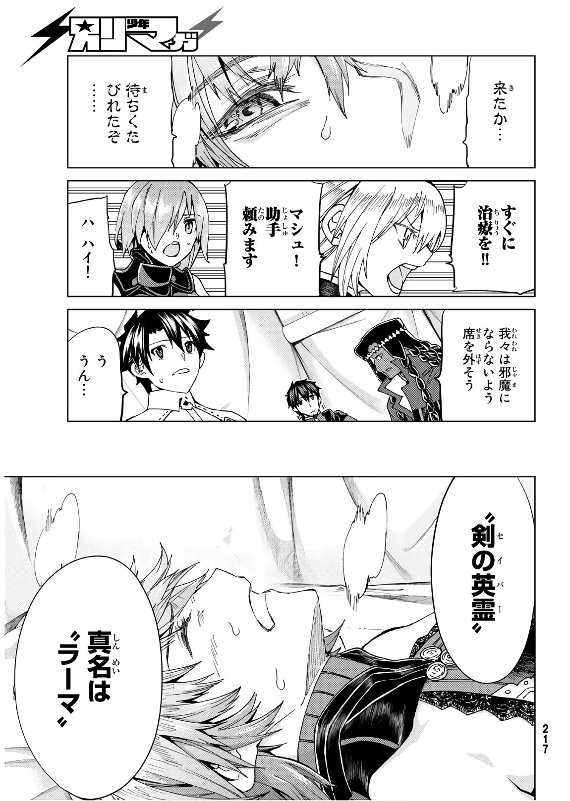 Fate/Grand Order - Turas Realta Chapter 38 29ページ