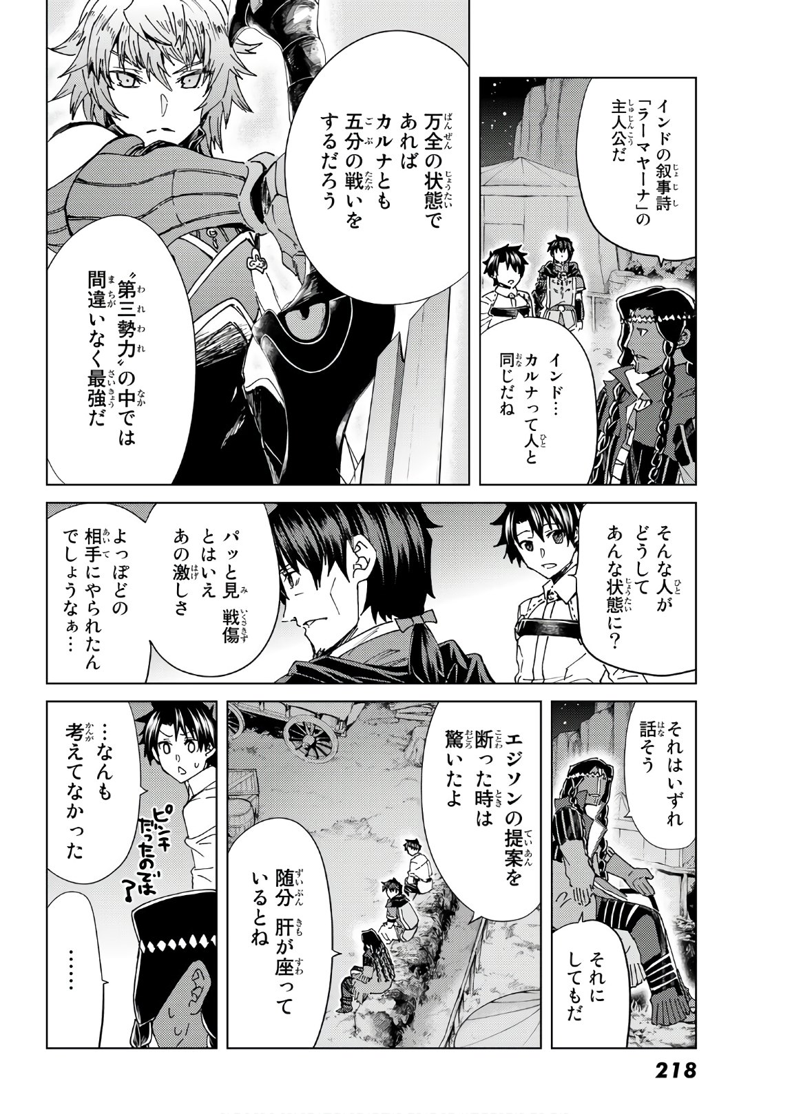 Fate/Grand Order - Turas Realta Chapter 38 30ページ