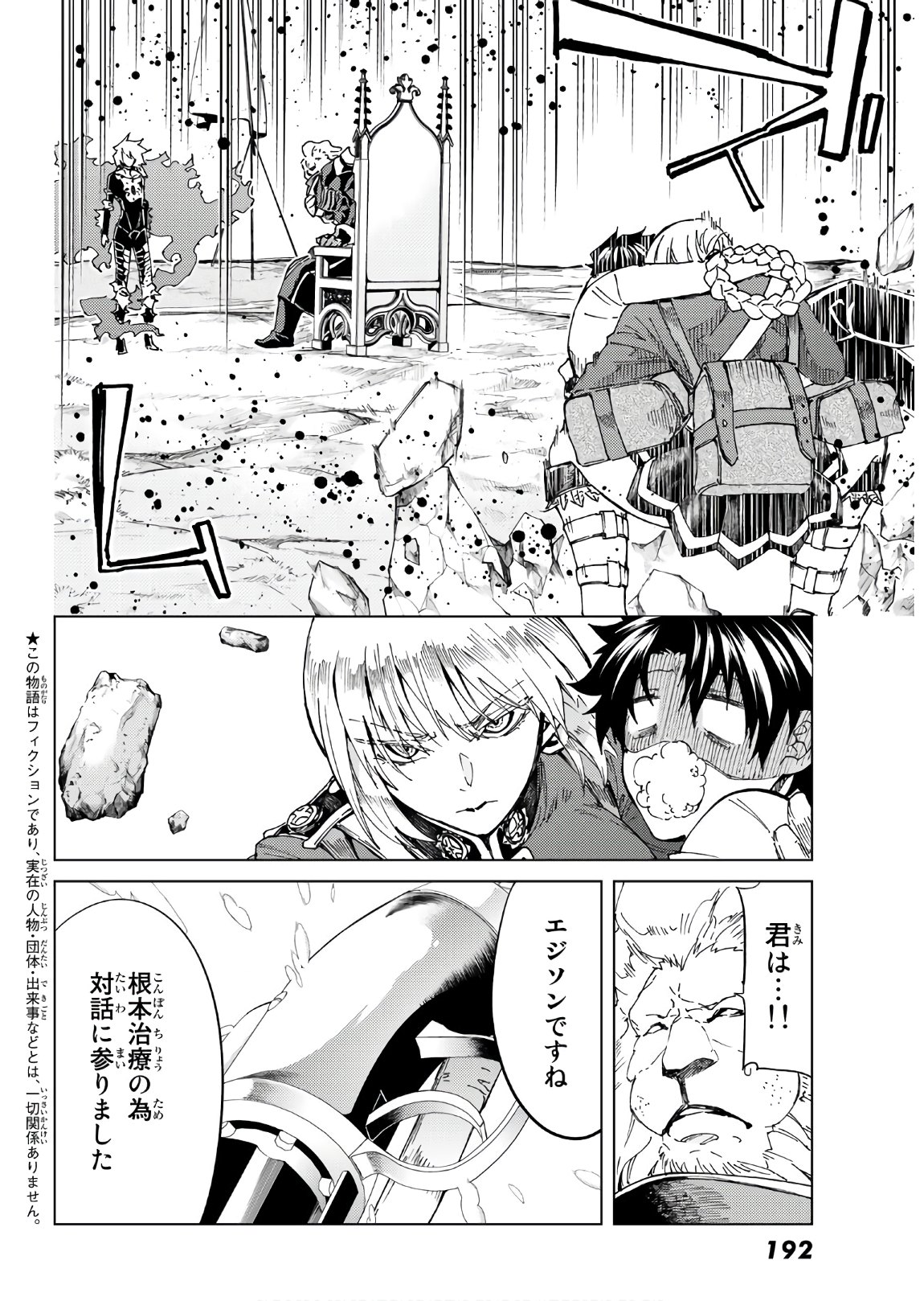 Fate/Grand Order - Turas Realta Chapter 38 4ページ