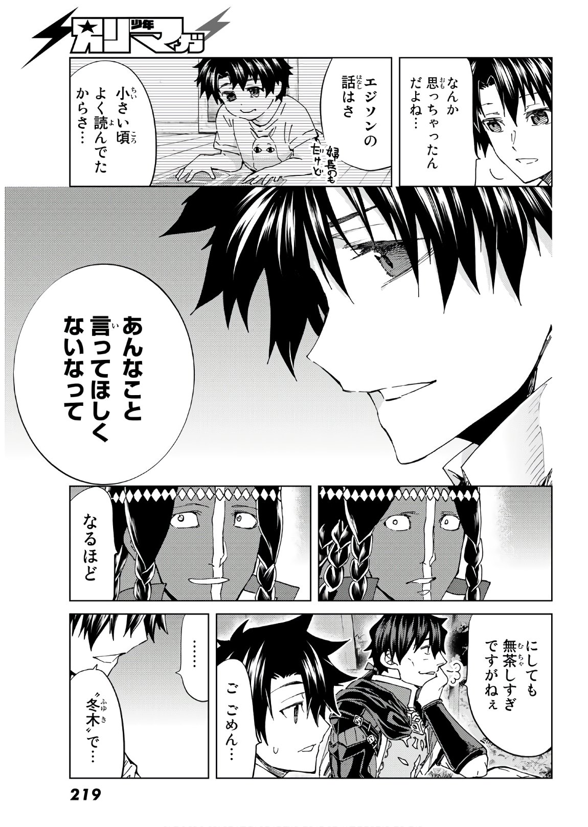 Fate/Grand Order - Turas Realta Chapter 38 31ページ