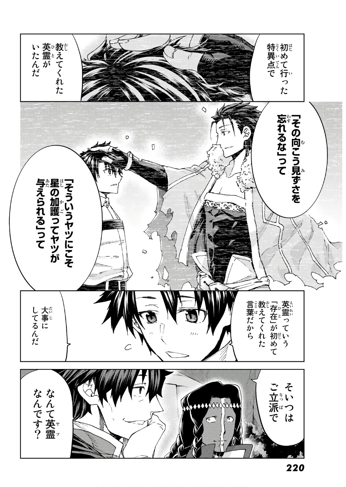 Fate/Grand Order - Turas Realta Chapter 38 32ページ