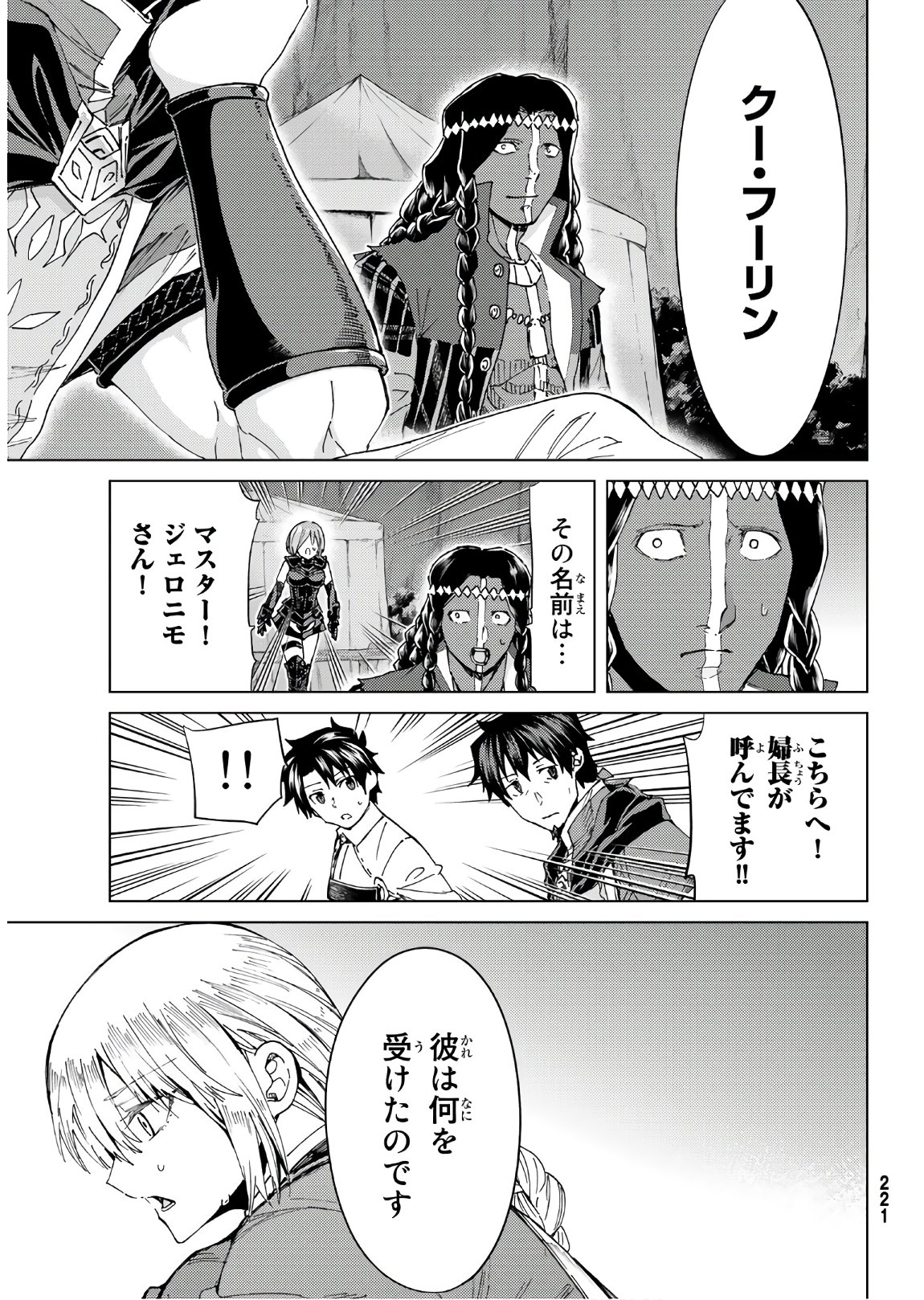 Fate/Grand Order - Turas Realta Chapter 38 33ページ