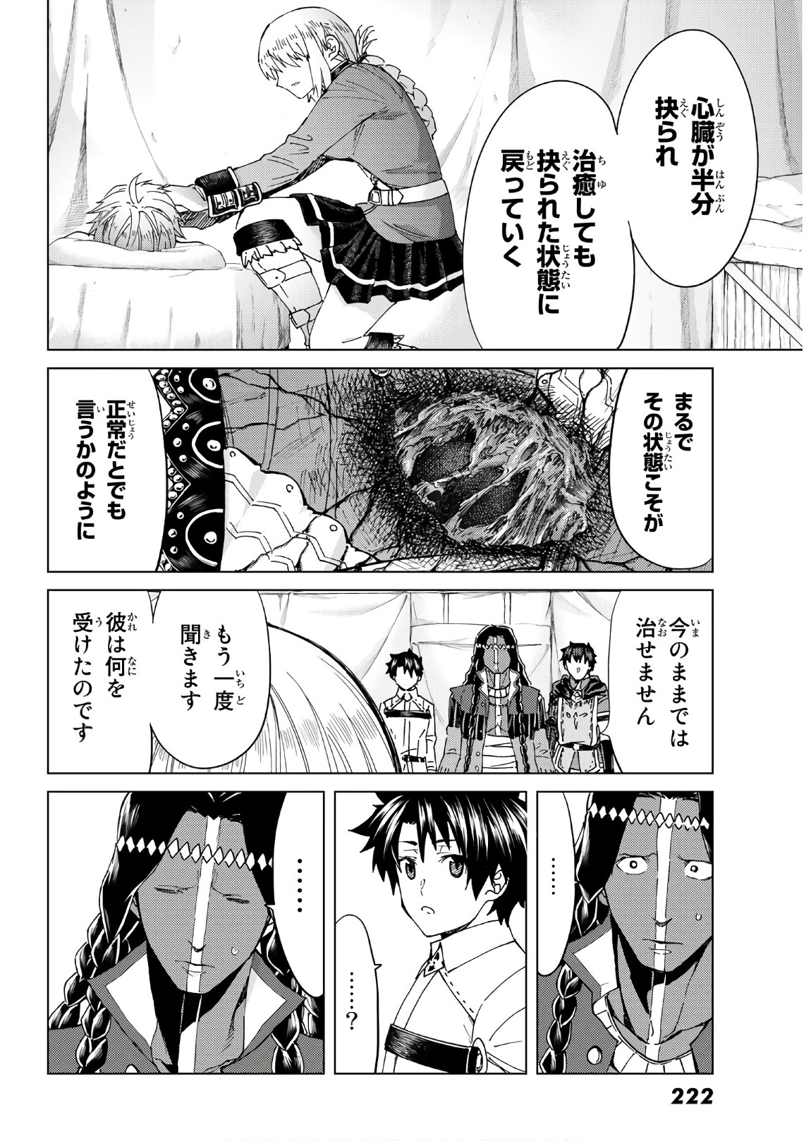 Fate/Grand Order - Turas Realta Chapter 38 34ページ