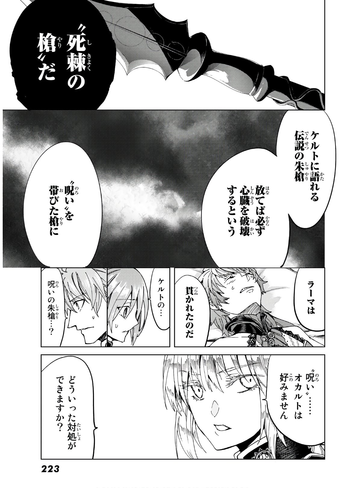 Fate/Grand Order - Turas Realta Chapter 38 35ページ