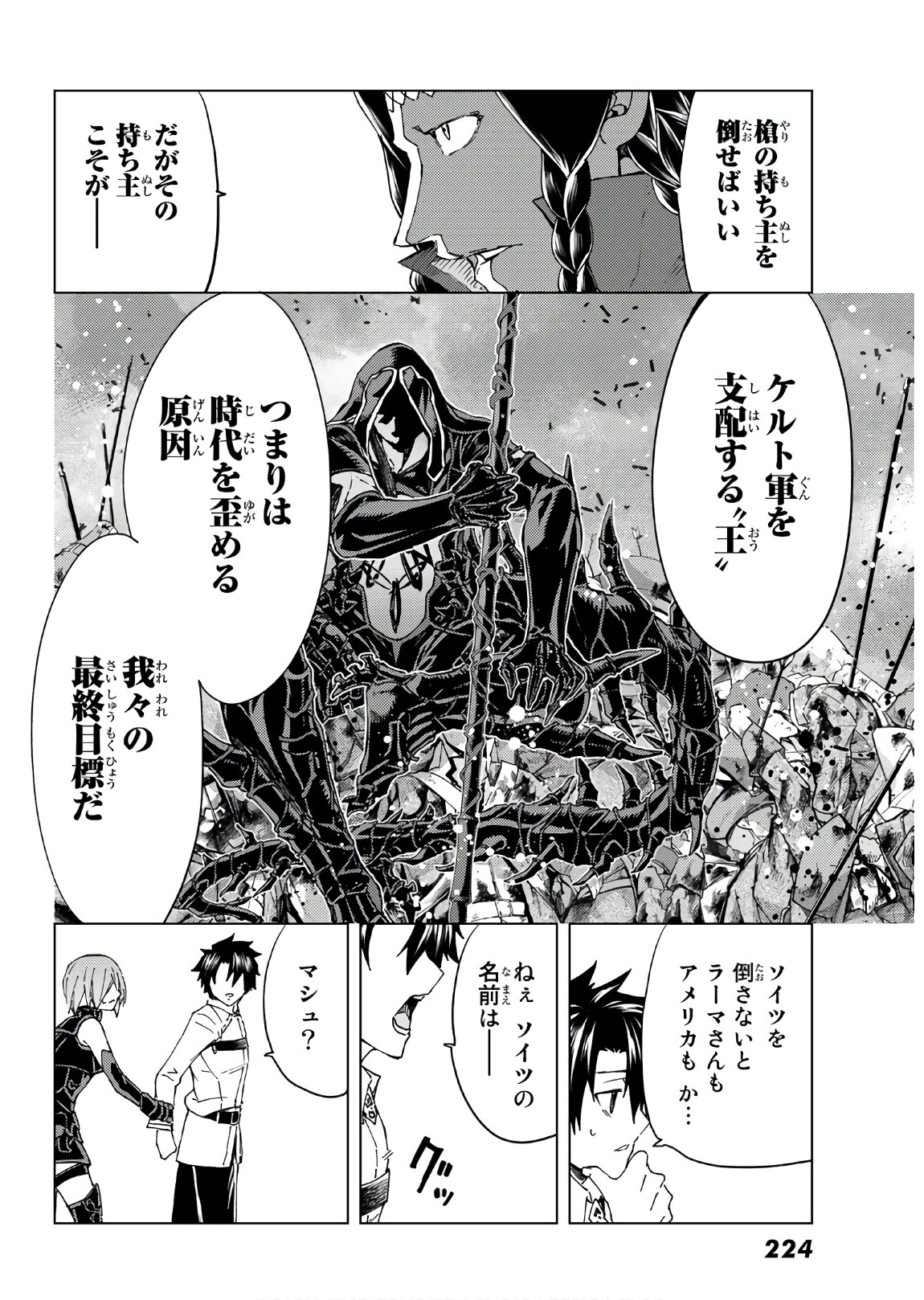 Fate/Grand Order - Turas Realta Chapter 38 36ページ