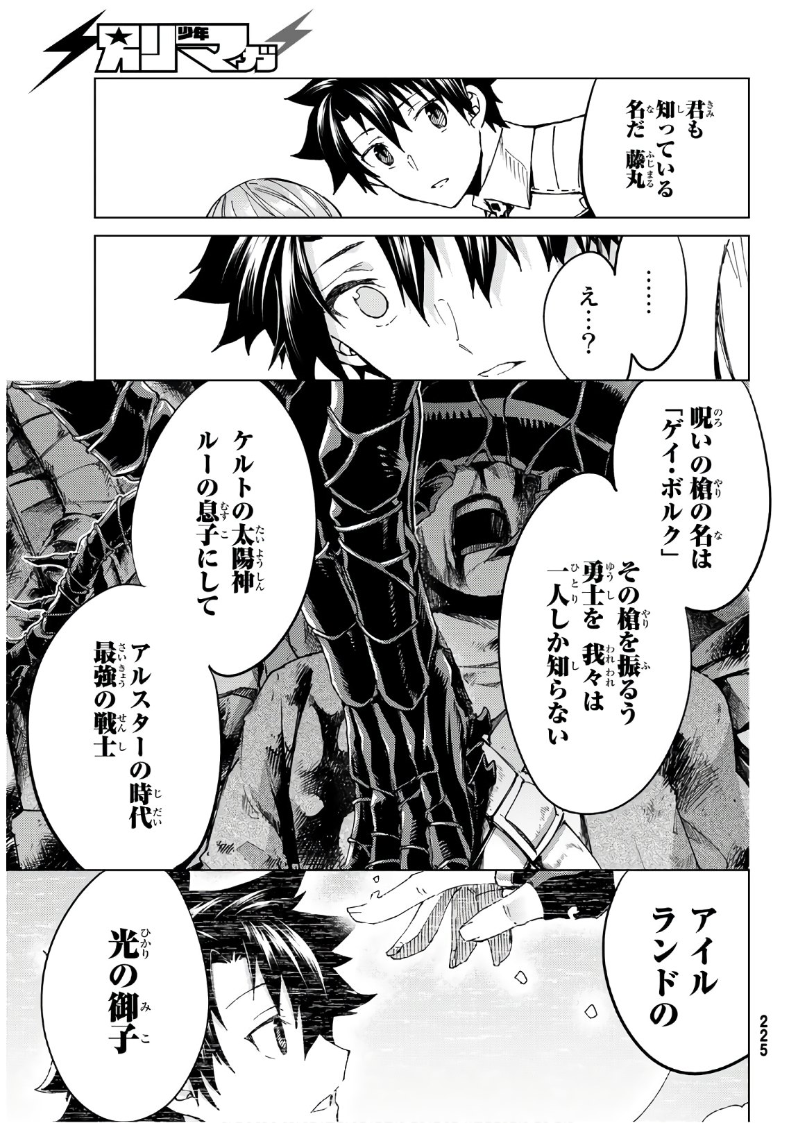 Fate/Grand Order - Turas Realta Chapter 38 37ページ