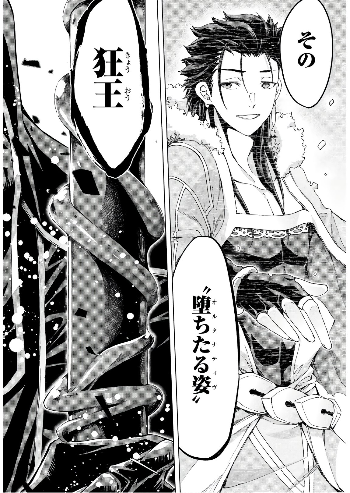 Fate/Grand Order - Turas Realta Chapter 38 38ページ