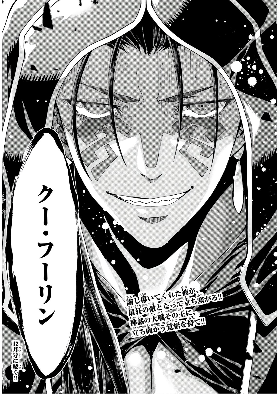 Fate/Grand Order - Turas Realta Chapter 38 39ページ